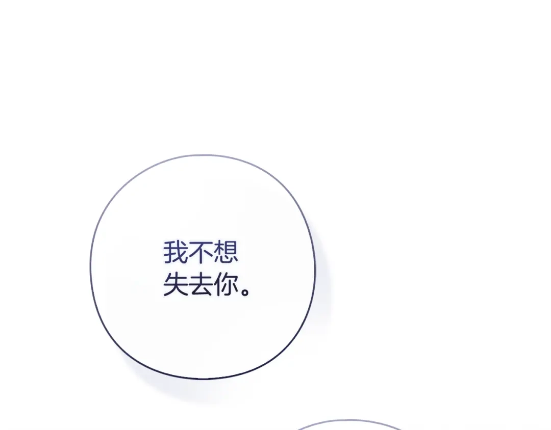 《为了达芙萘》第20话 真心话最伤人 第159页