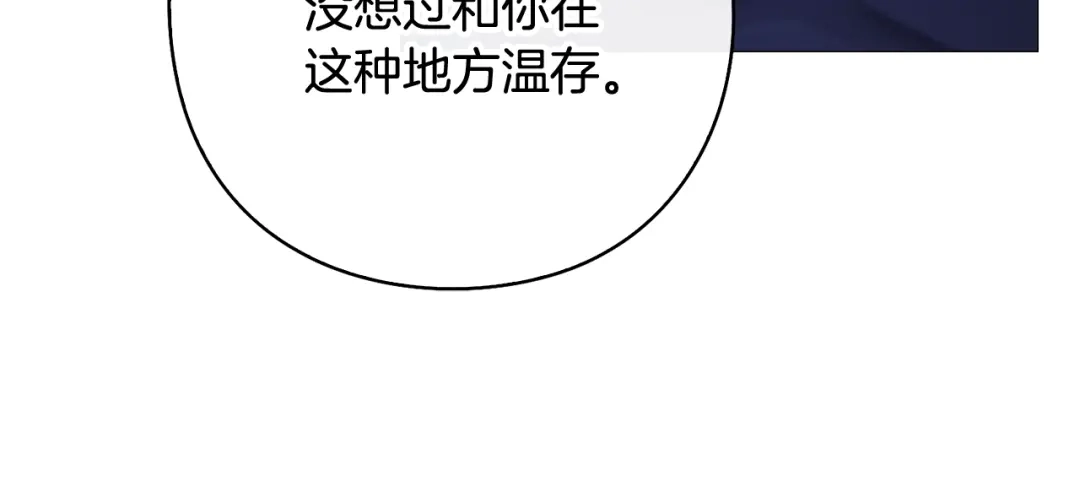 《为了达芙萘》第20话 真心话最伤人 第155页
