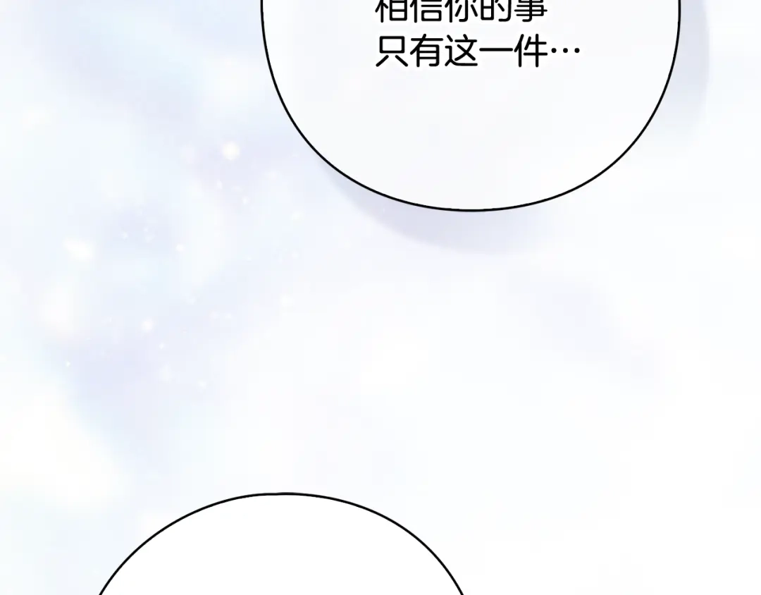 《为了达芙萘》第20话 真心话最伤人 第17页