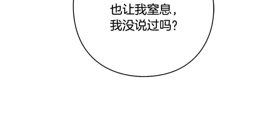 《为了达芙萘》第20话 真心话最伤人 第38页