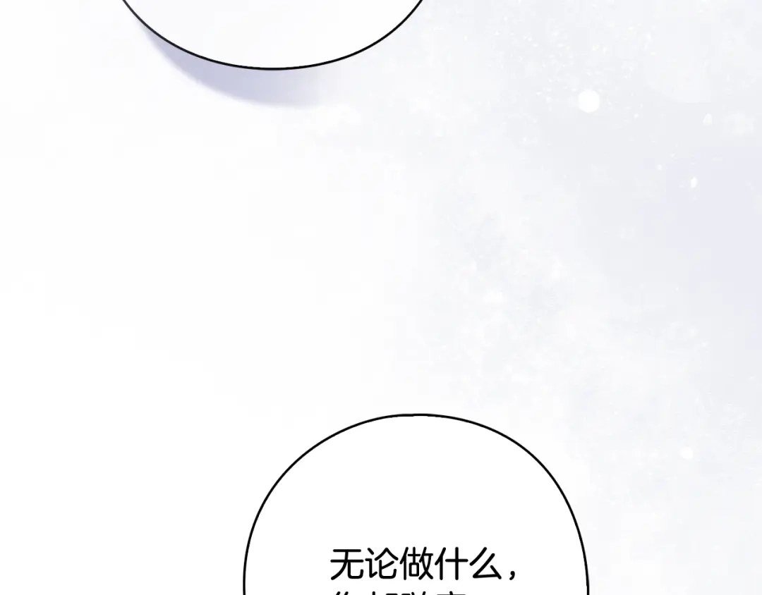 《为了达芙萘》第20话 真心话最伤人 第173页