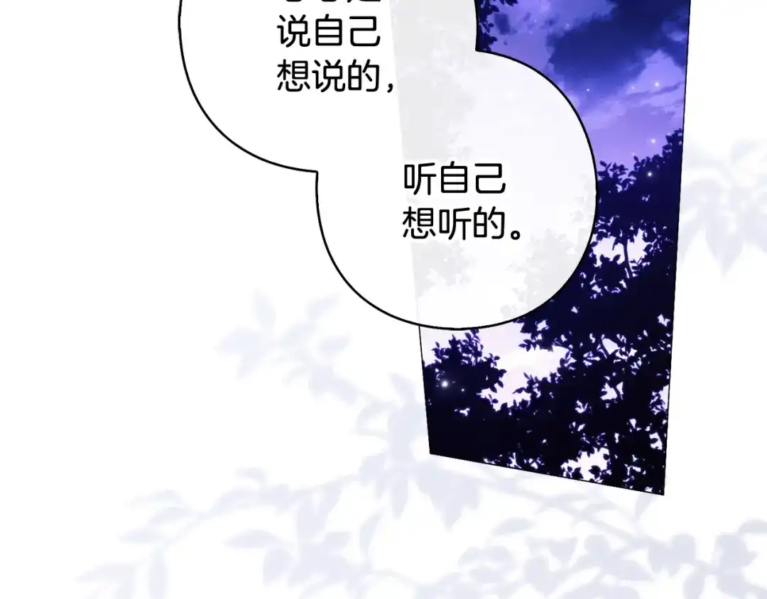 《为了达芙萘》第20话 真心话最伤人 第34页