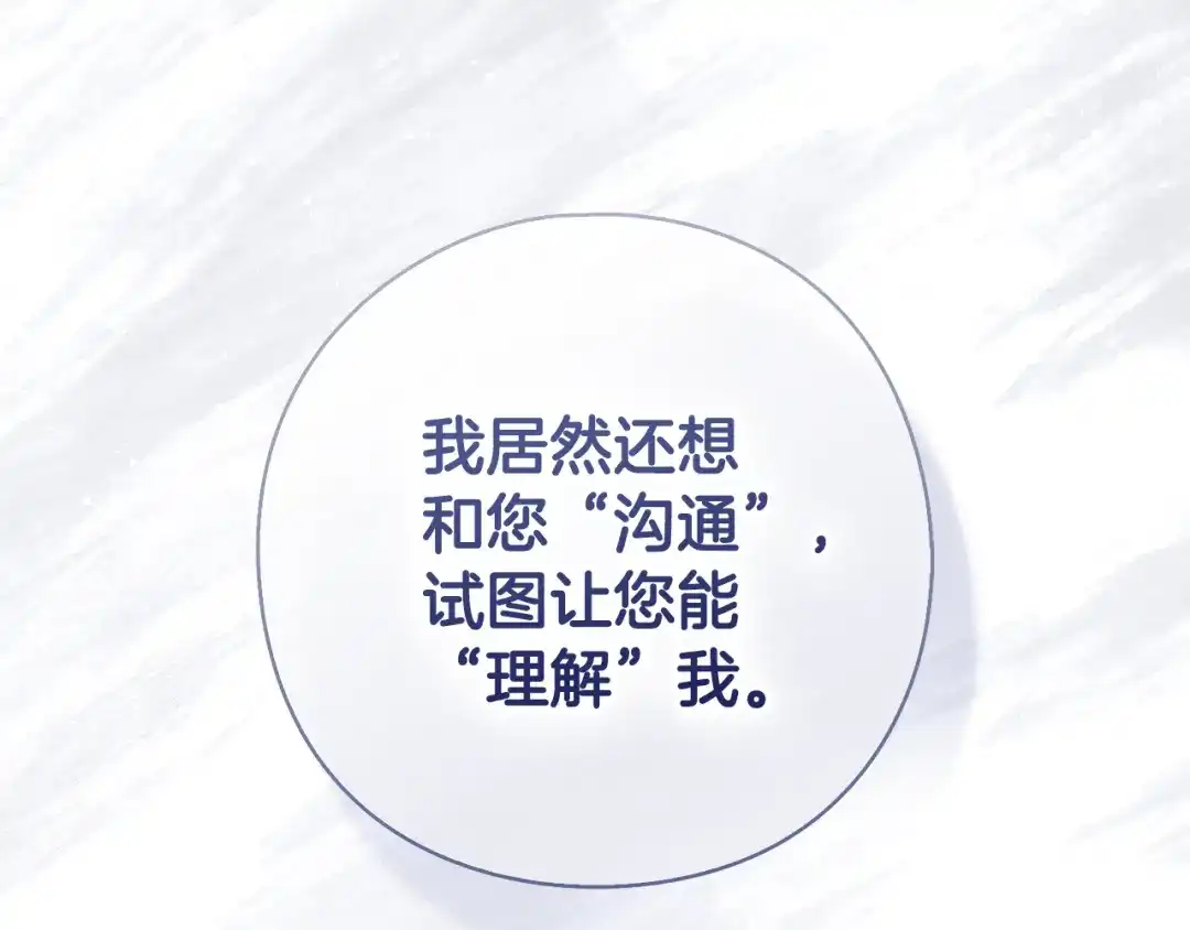 《为了达芙萘》第20话 真心话最伤人 第31页