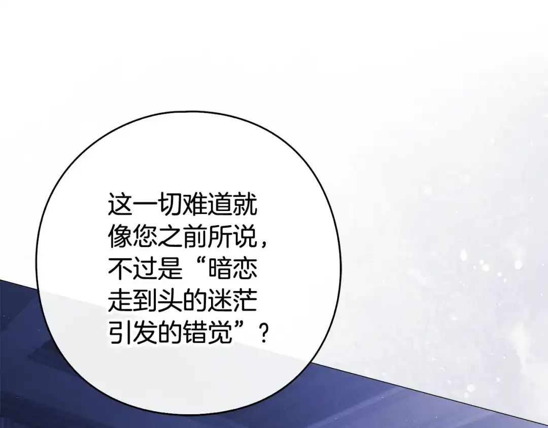 《为了达芙萘》第20话 真心话最伤人 第39页