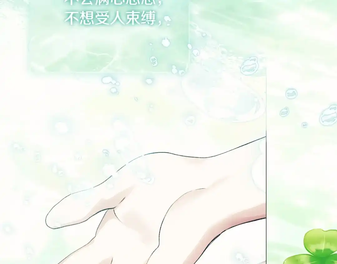 《为了达芙萘》第21话 我的心空荡荡 第161页
