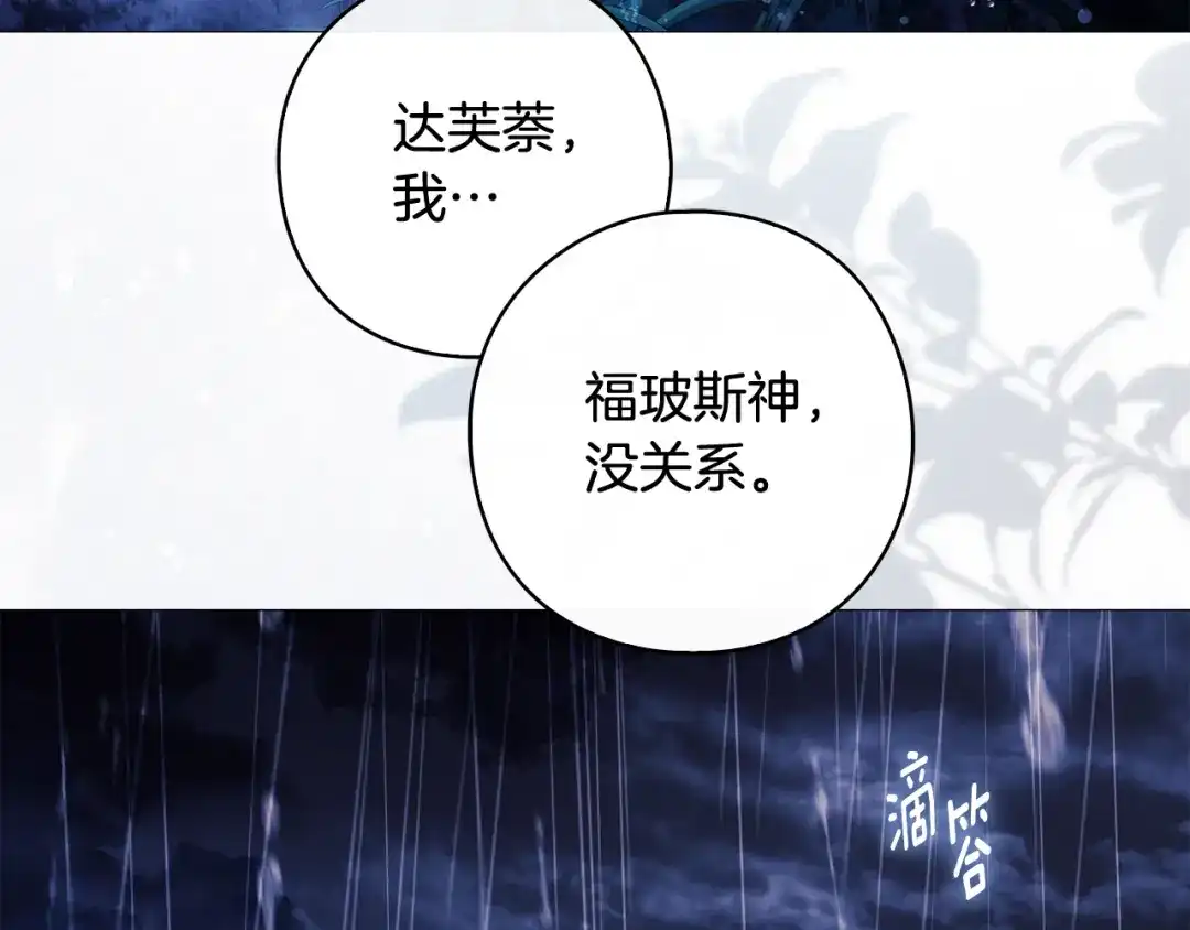 《为了达芙萘》第21话 我的心空荡荡 第4页