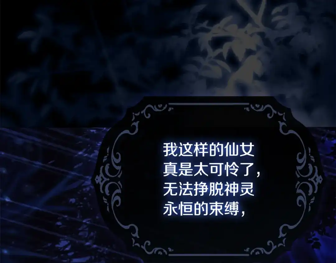 《为了达芙萘》第21话 我的心空荡荡 第106页
