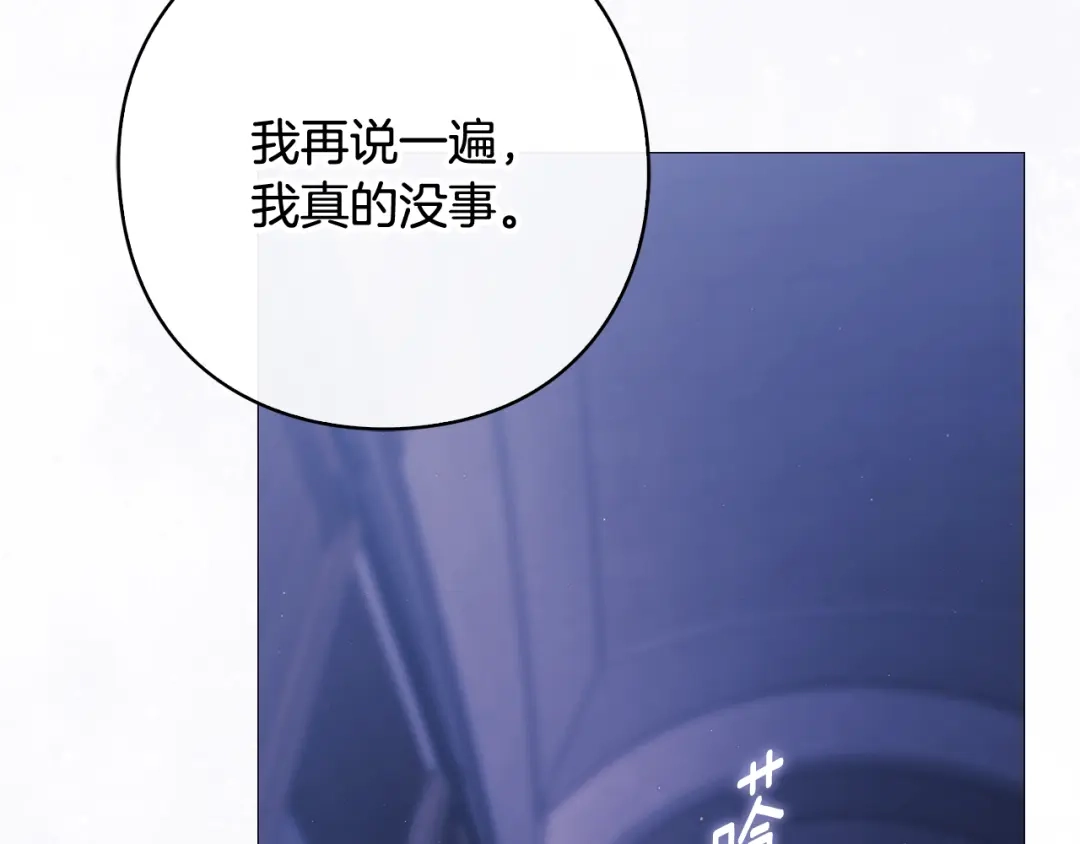 《为了达芙萘》第21话 我的心空荡荡 第73页