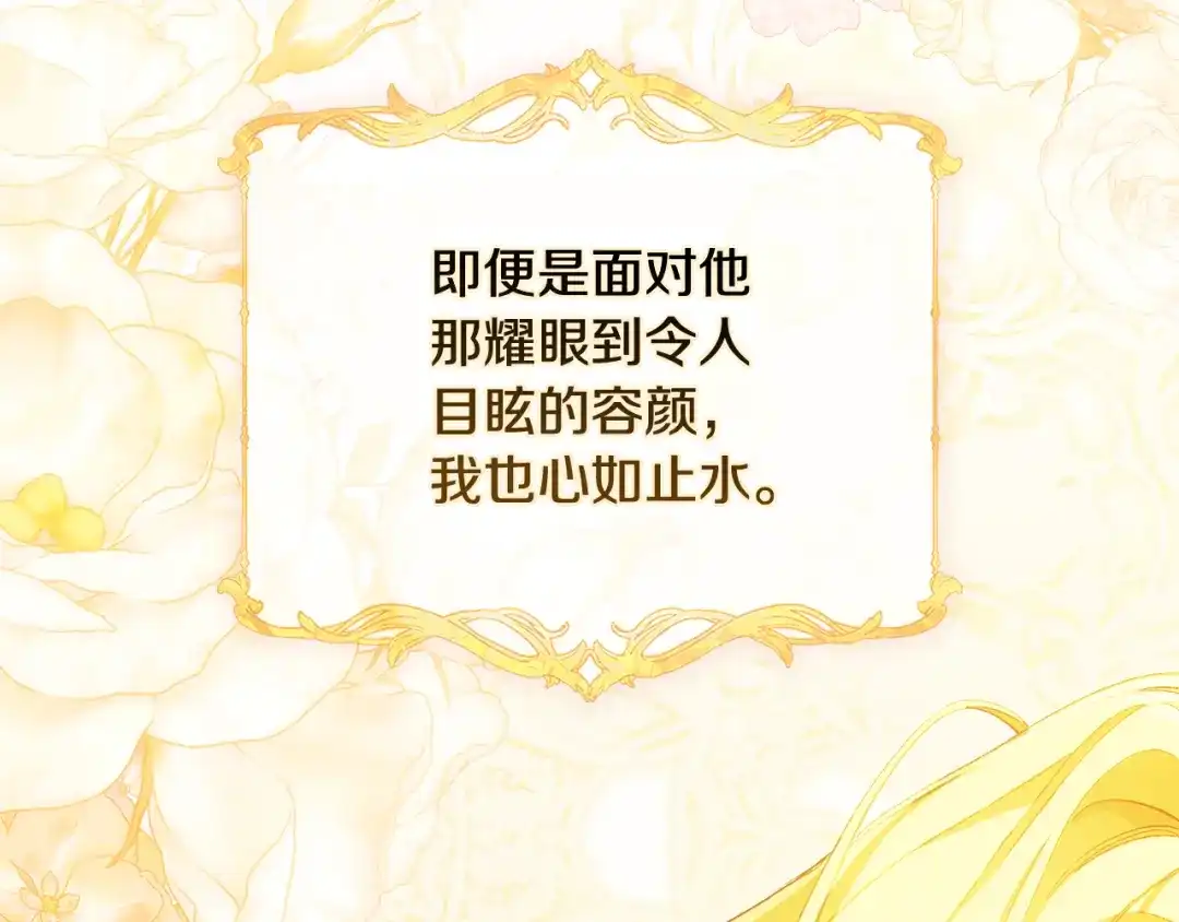 《为了达芙萘》第21话 我的心空荡荡 第139页