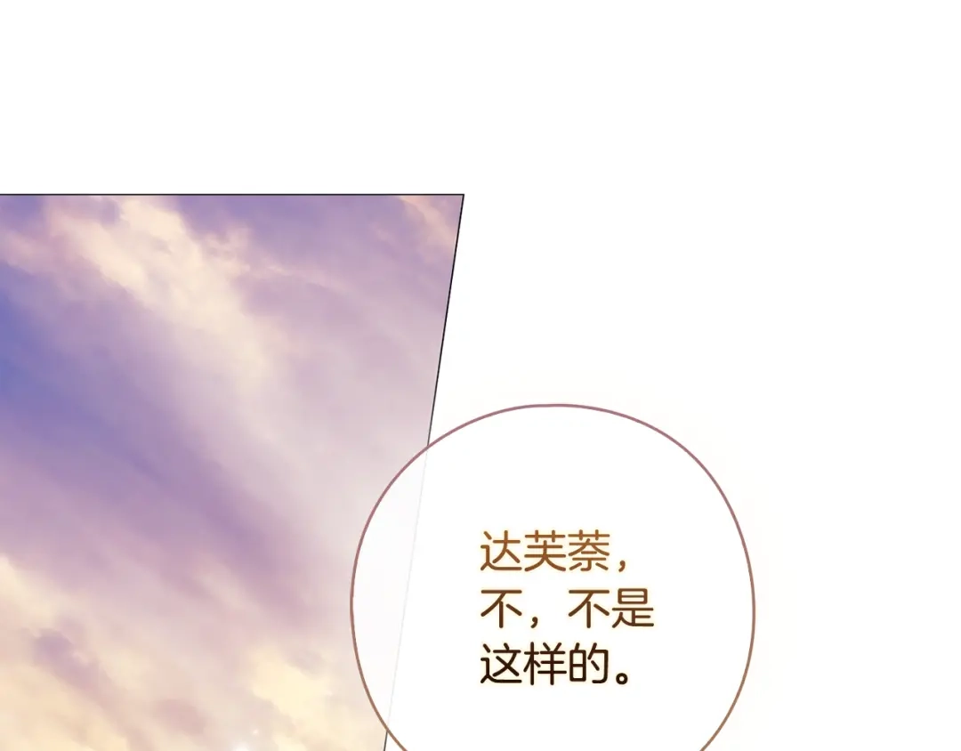 《为了达芙萘》第21话 我的心空荡荡 第28页