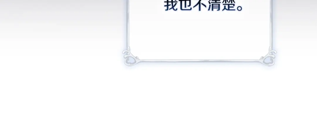 《为了达芙萘》第21话 我的心空荡荡 第88页