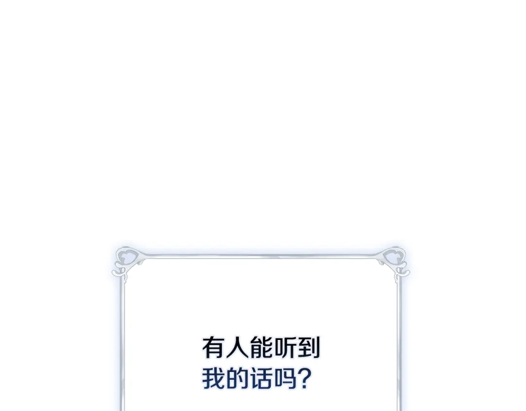 《为了达芙萘》第21话 我的心空荡荡 第67页