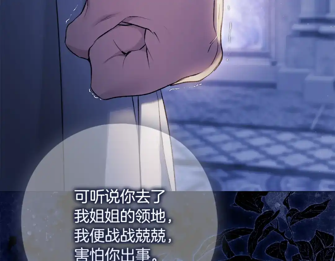 《为了达芙萘》第21话 我的心空荡荡 第38页