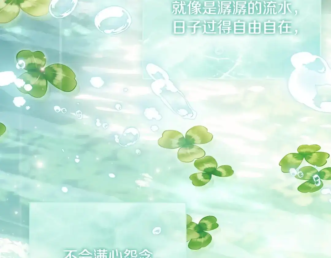 《为了达芙萘》第21话 我的心空荡荡 第160页
