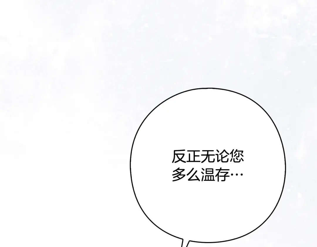 《为了达芙萘》第21话 我的心空荡荡 第11页