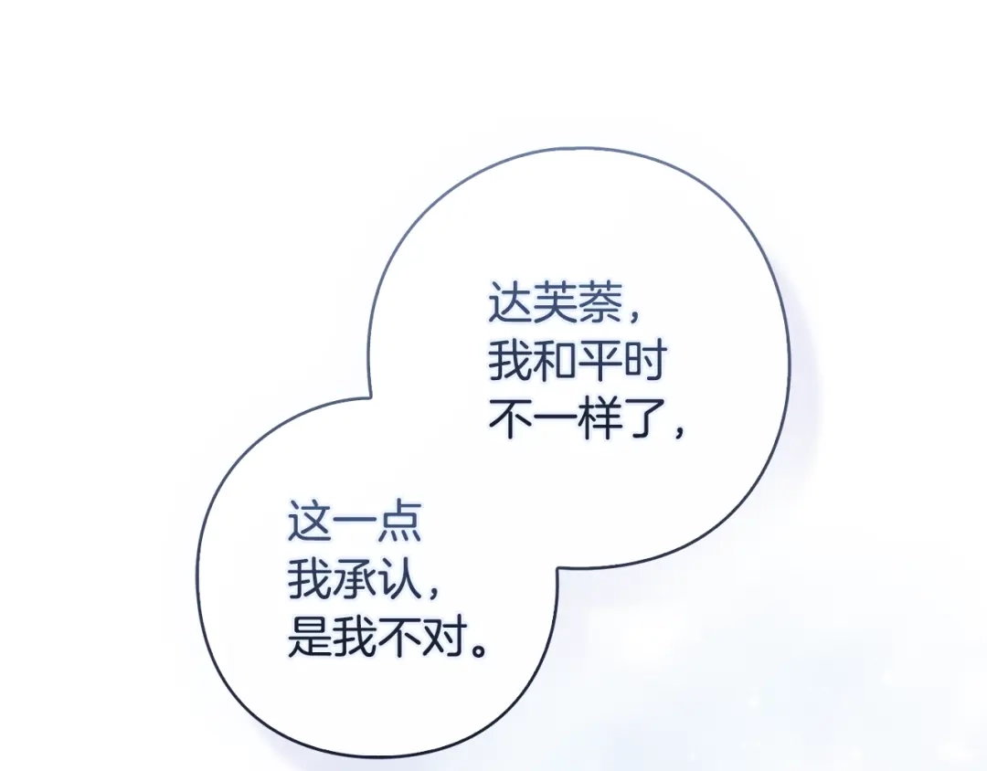 《为了达芙萘》第21话 我的心空荡荡 第55页
