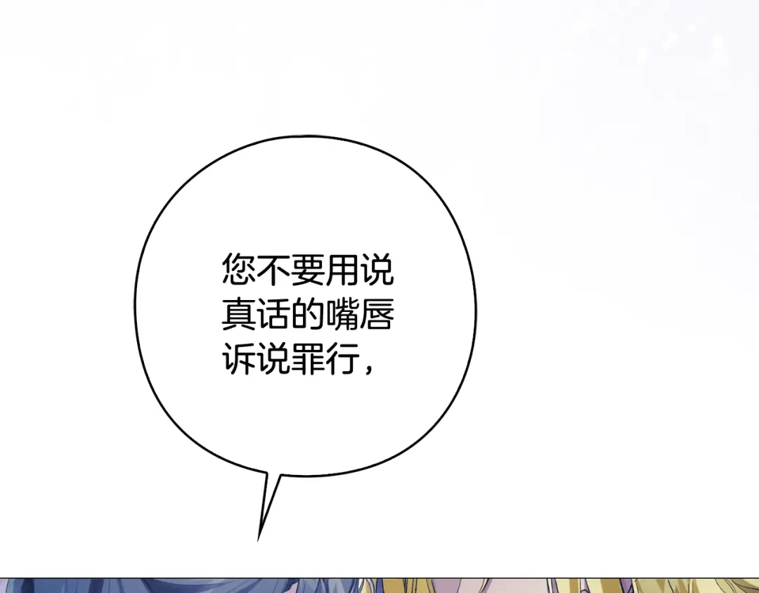 《为了达芙萘》第21话 我的心空荡荡 第78页