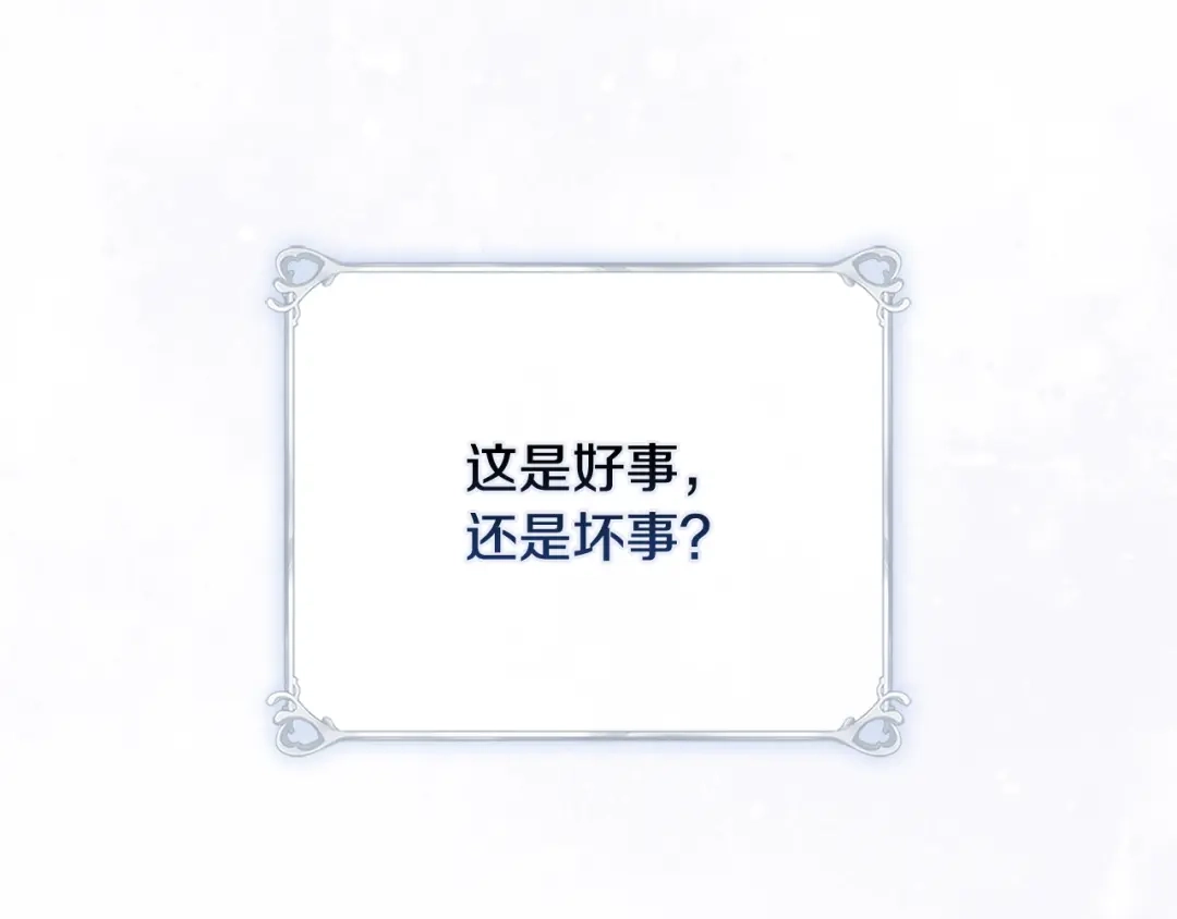 《为了达芙萘》第21话 我的心空荡荡 第76页