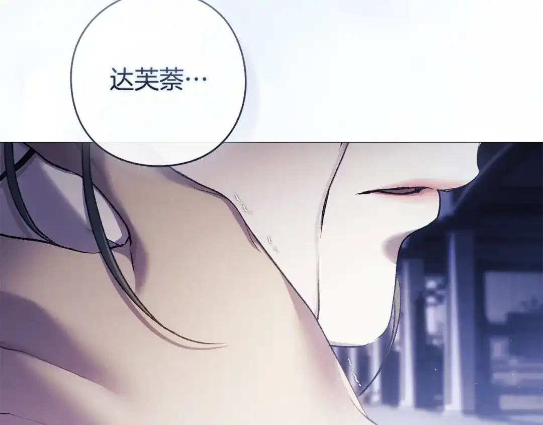 《为了达芙萘》第21话 我的心空荡荡 第59页