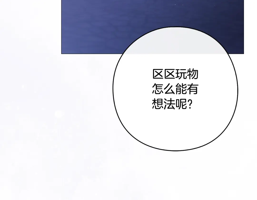 《为了达芙萘》第21话 我的心空荡荡 第75页
