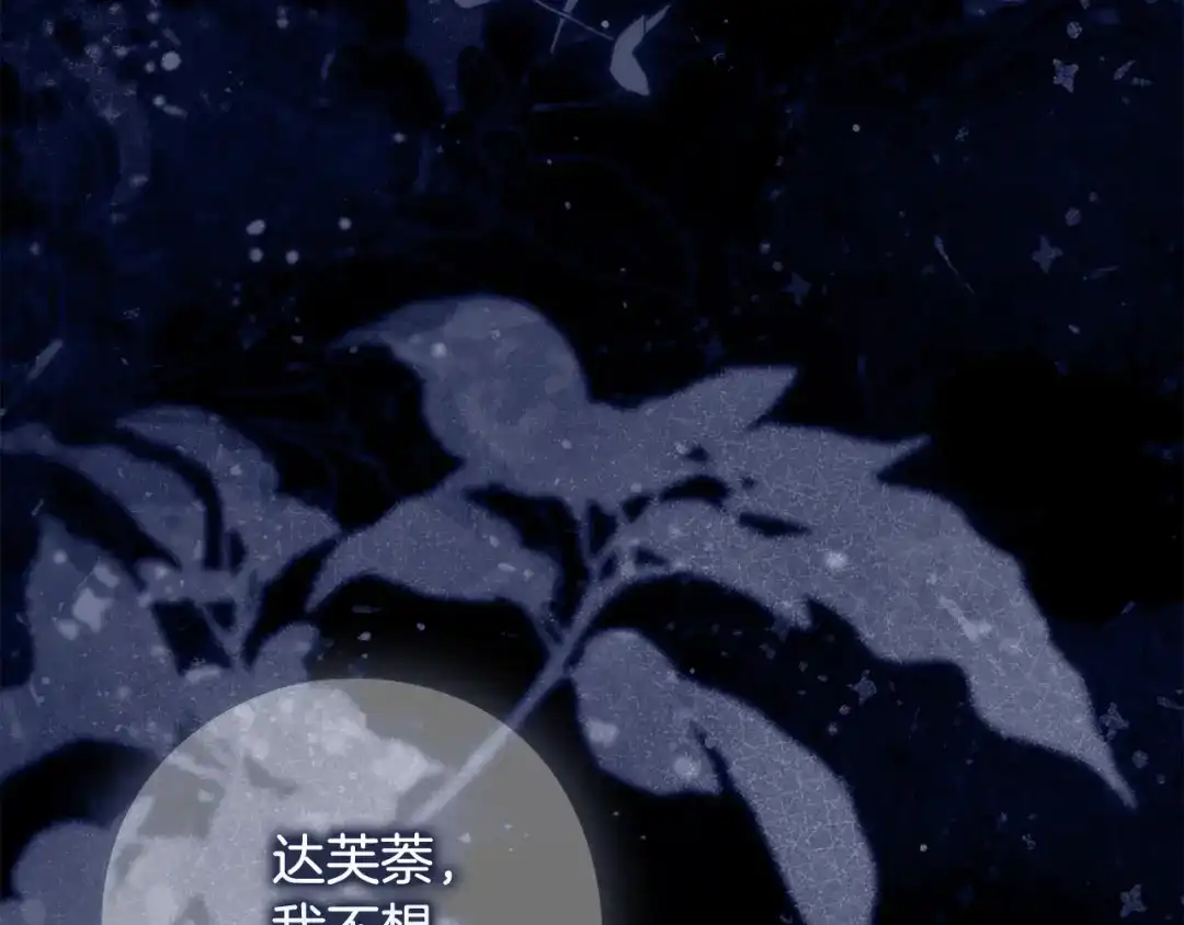 《为了达芙萘》第21话 我的心空荡荡 第45页
