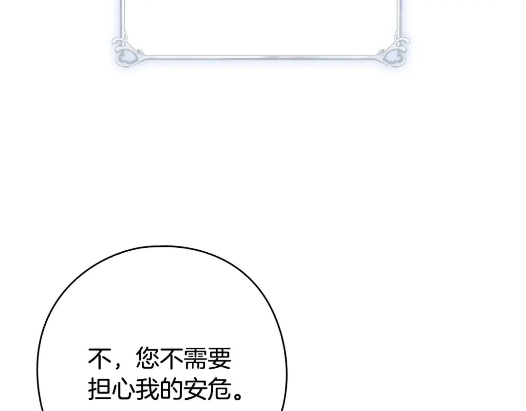 《为了达芙萘》第21话 我的心空荡荡 第68页