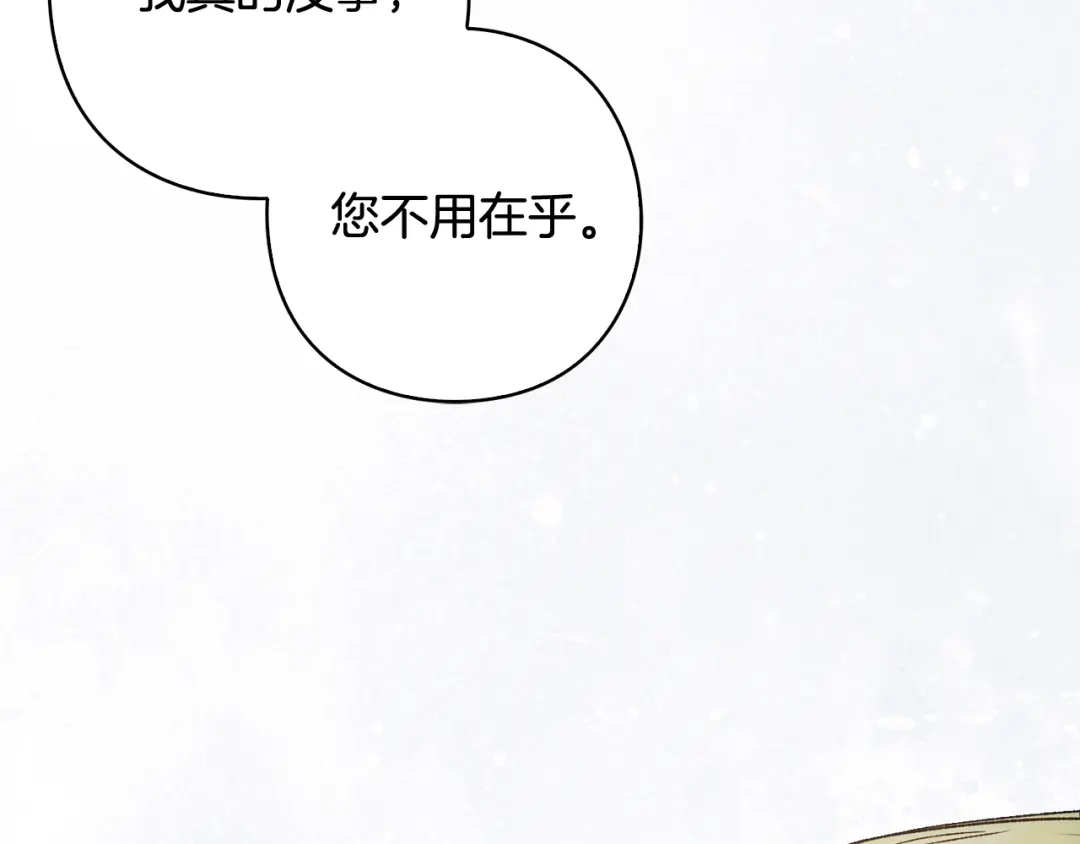 《为了达芙萘》第21话 我的心空荡荡 第7页