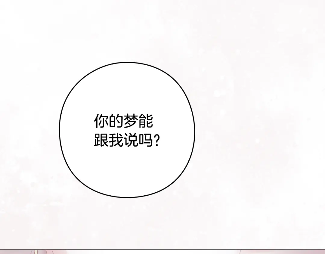 《为了达芙萘》第22话 梦回少女时光 第163页