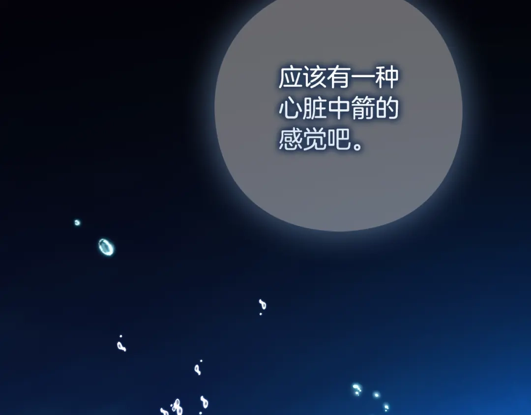 《为了达芙萘》第22话 梦回少女时光 第102页