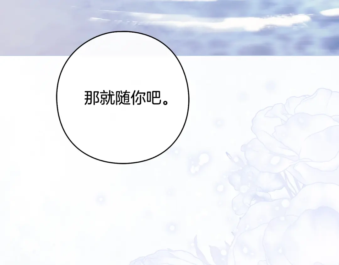 《为了达芙萘》第22话 梦回少女时光 第175页