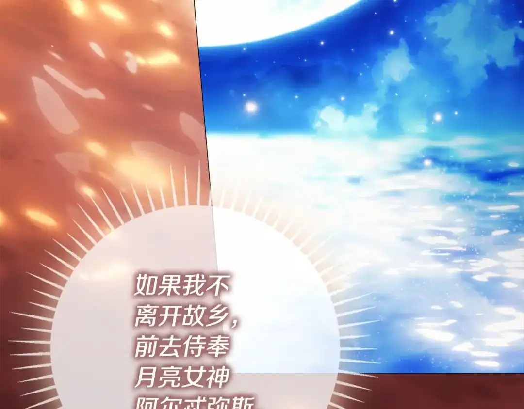 《为了达芙萘》第22话 梦回少女时光 第80页