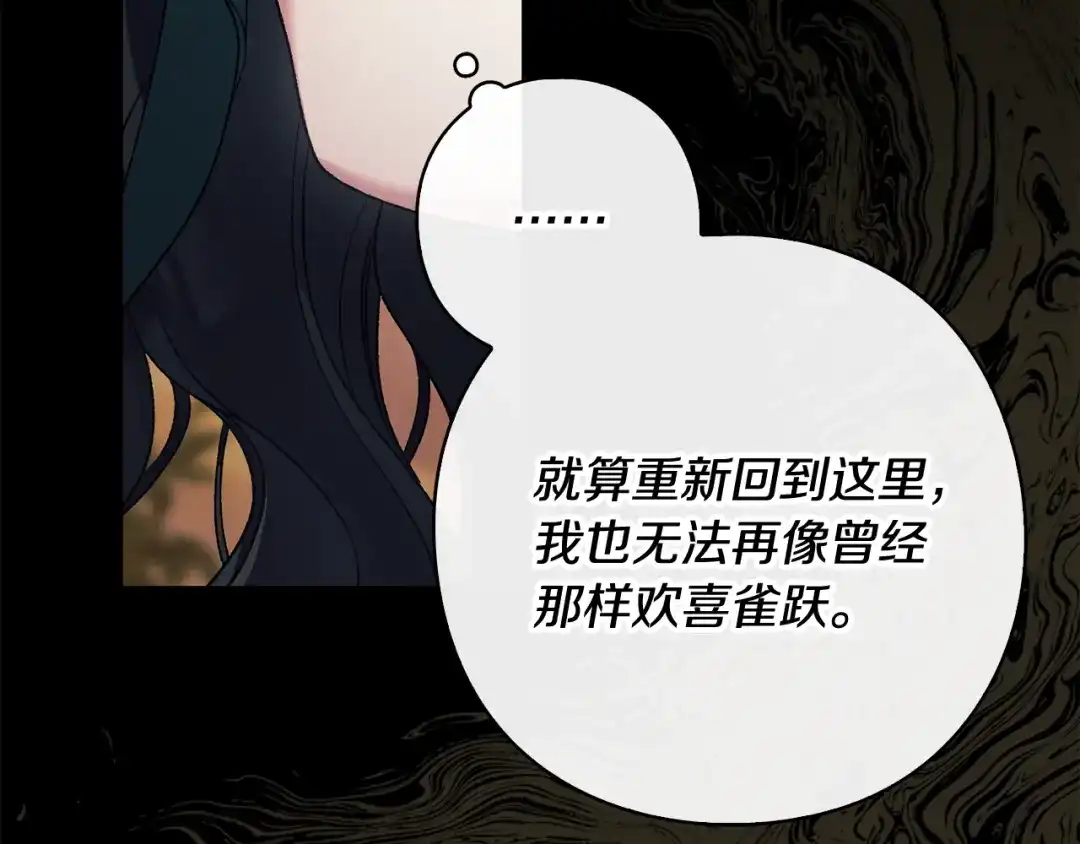 《为了达芙萘》第22话 梦回少女时光 第71页
