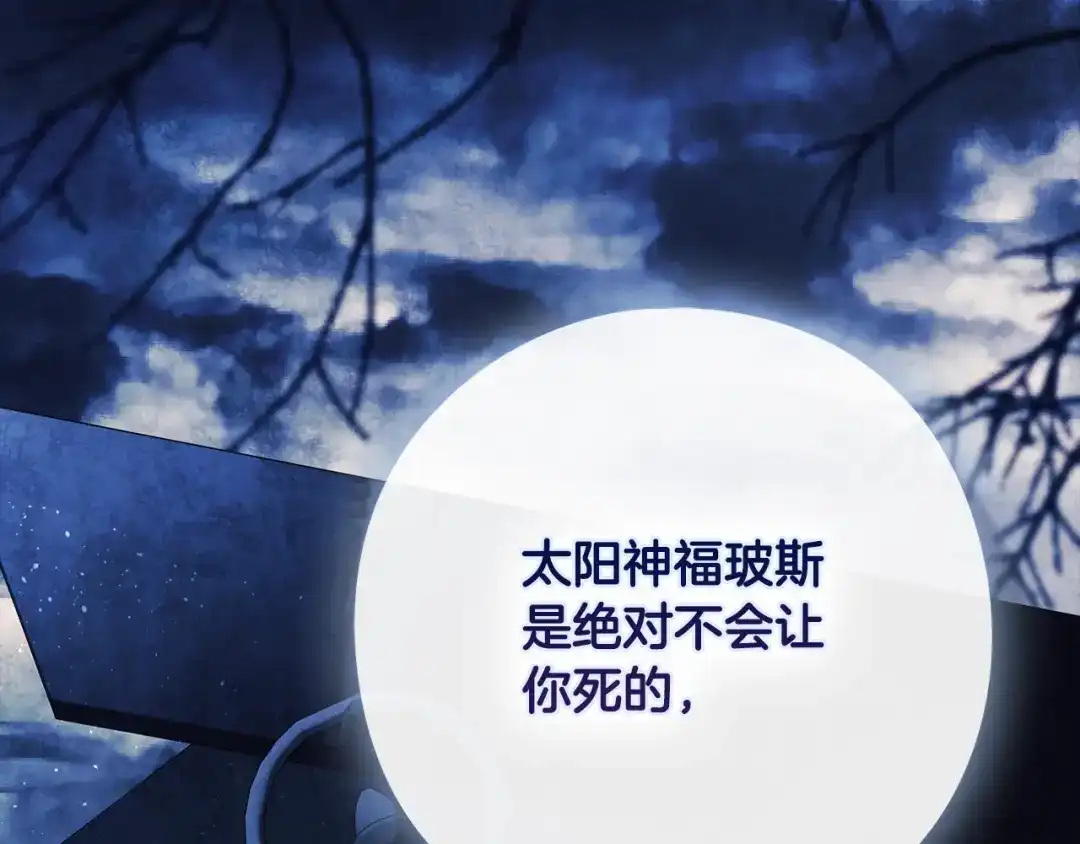 《为了达芙萘》第22话 梦回少女时光 第111页
