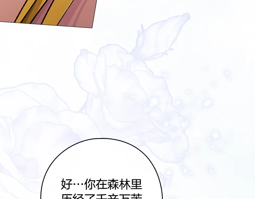 《为了达芙萘》第22话 梦回少女时光 第173页