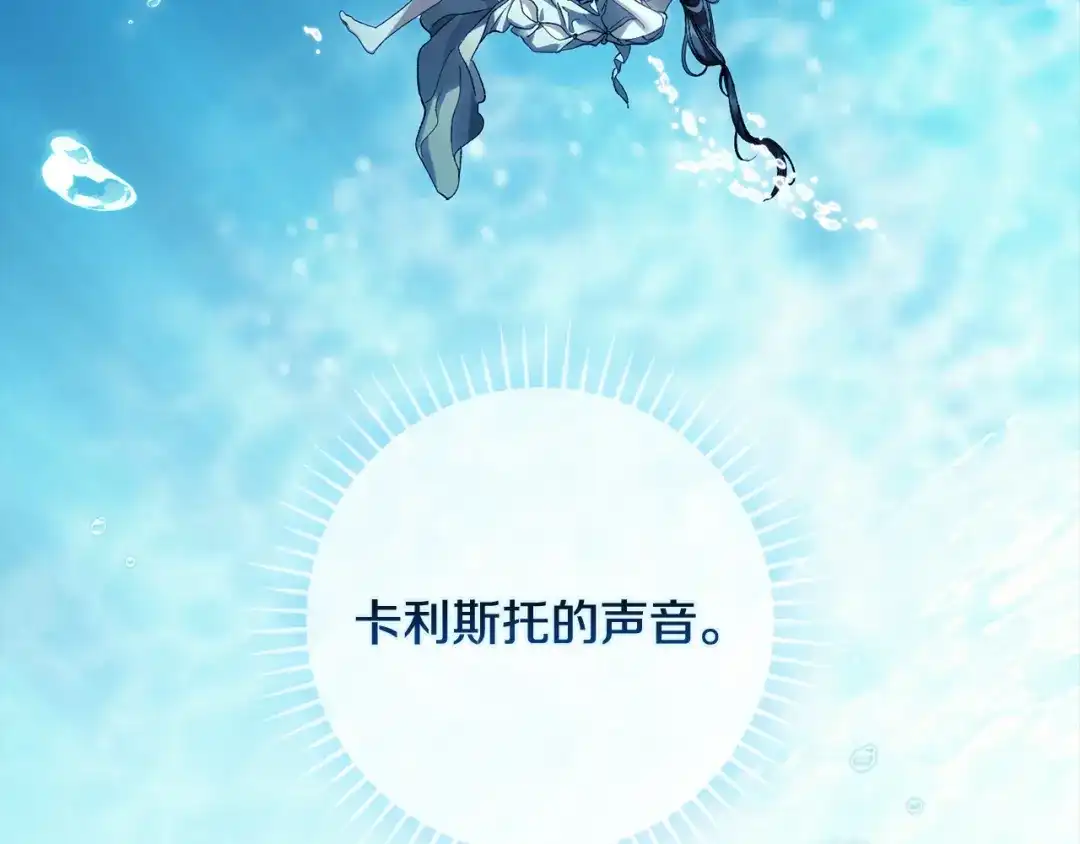 《为了达芙萘》第22话 梦回少女时光 第104页