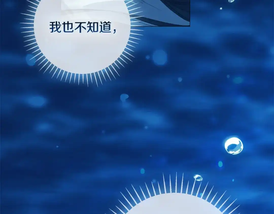 《为了达芙萘》第22话 梦回少女时光 第127页