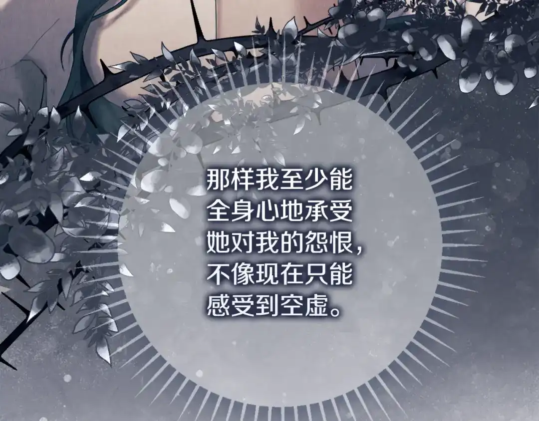 《为了达芙萘》第22话 梦回少女时光 第206页