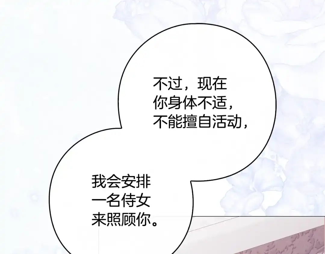 《为了达芙萘》第22话 梦回少女时光 第176页