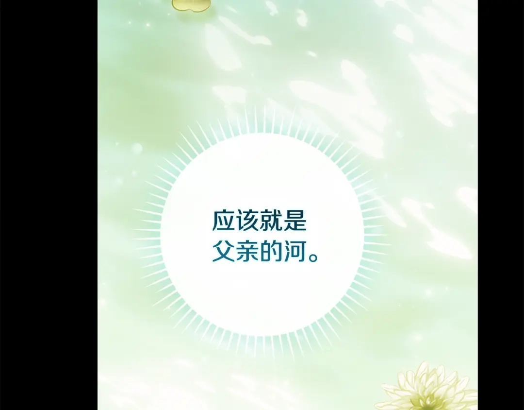 《为了达芙萘》第22话 梦回少女时光 第21页