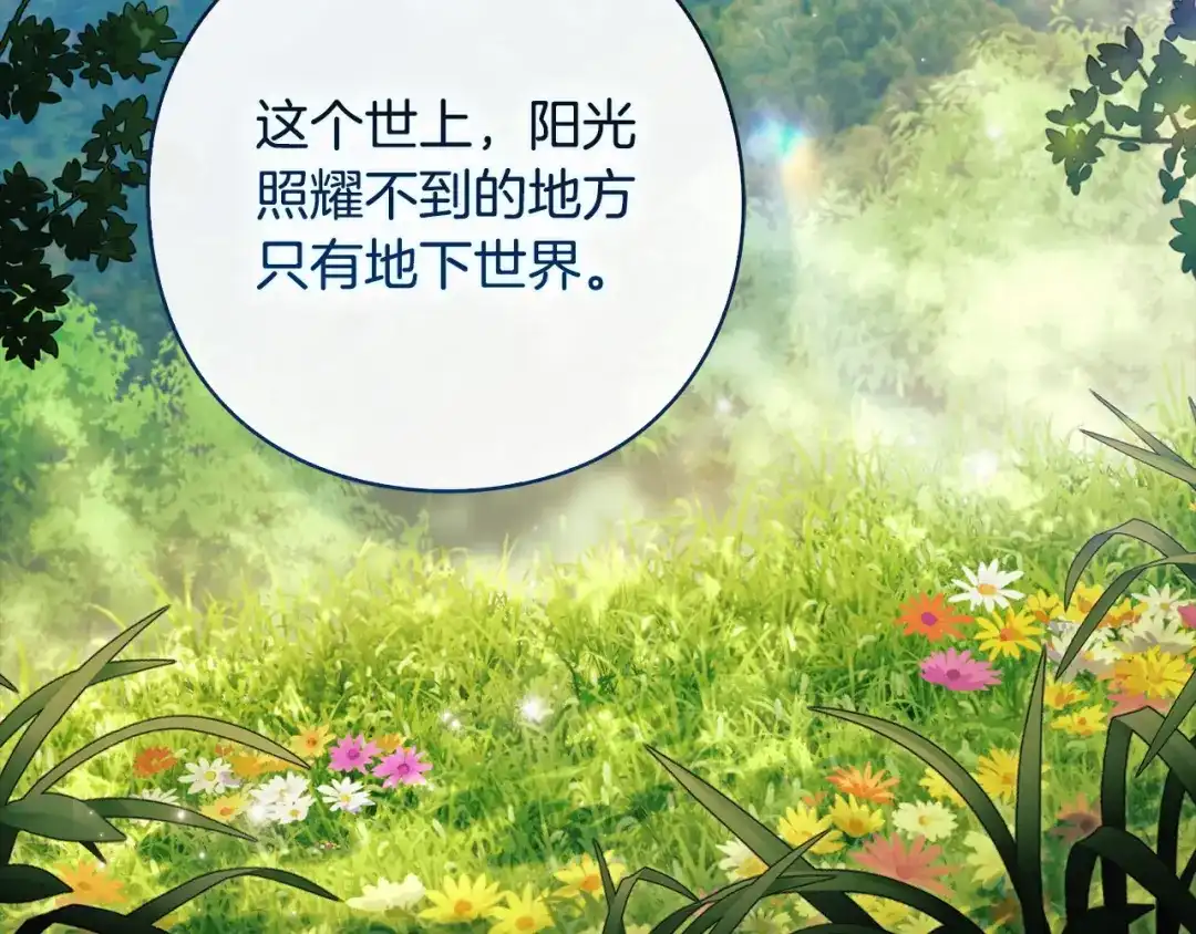 《为了达芙萘》第22话 梦回少女时光 第109页
