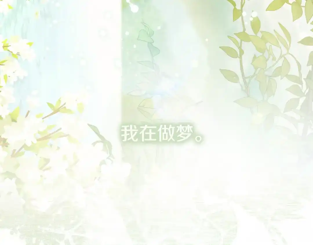《为了达芙萘》第22话 梦回少女时光 第49页