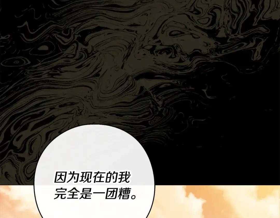 《为了达芙萘》第22话 梦回少女时光 第72页