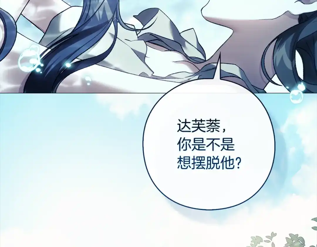 《为了达芙萘》第22话 梦回少女时光 第106页