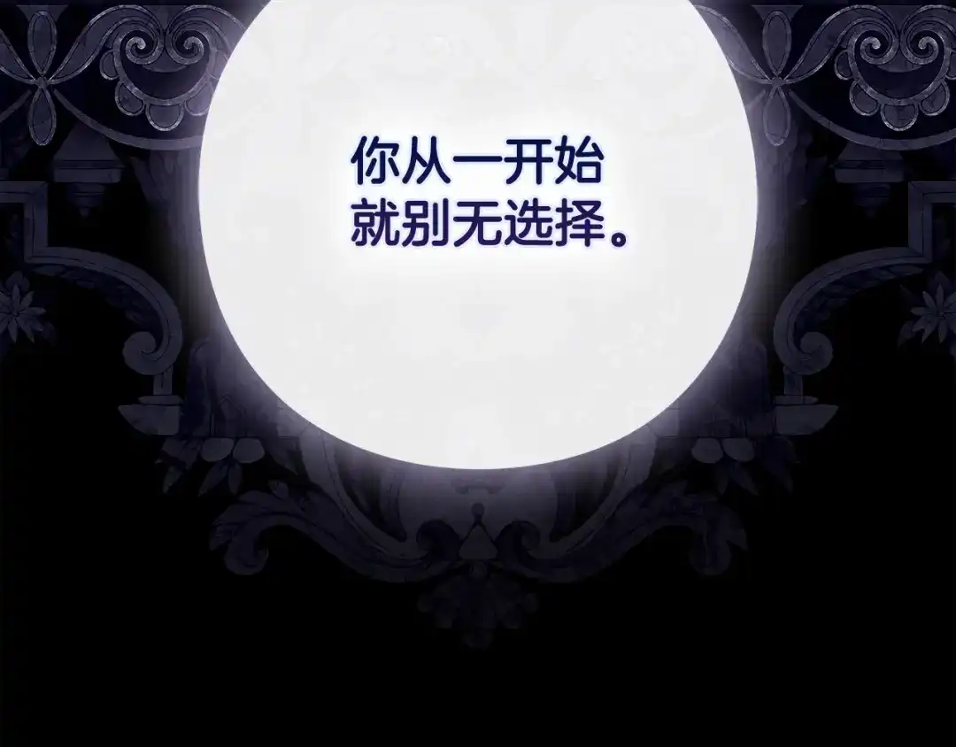 《为了达芙萘》第22话 梦回少女时光 第119页