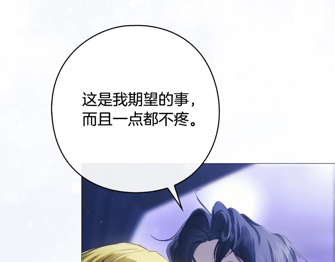 《为了达芙萘》第23话 我不疼你心疼 第61页