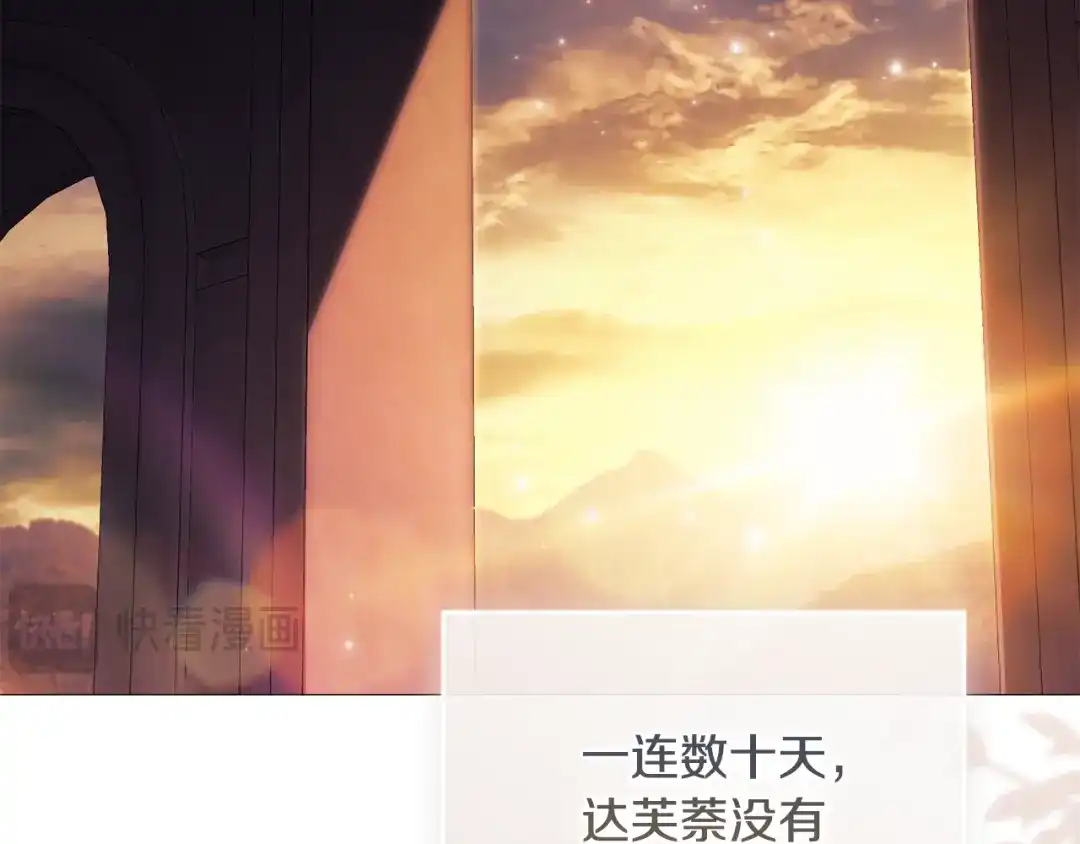 《为了达芙萘》第23话 我不疼你心疼 第10页