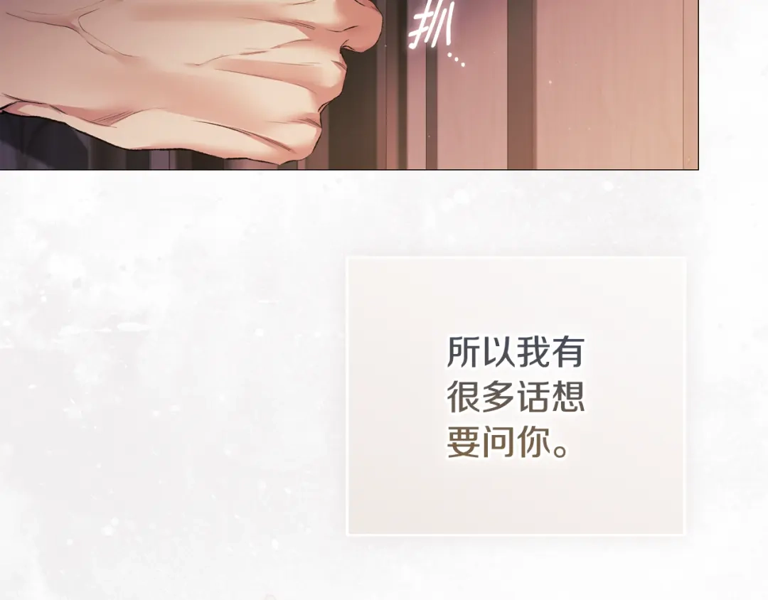 《为了达芙萘》第23话 我不疼你心疼 第25页