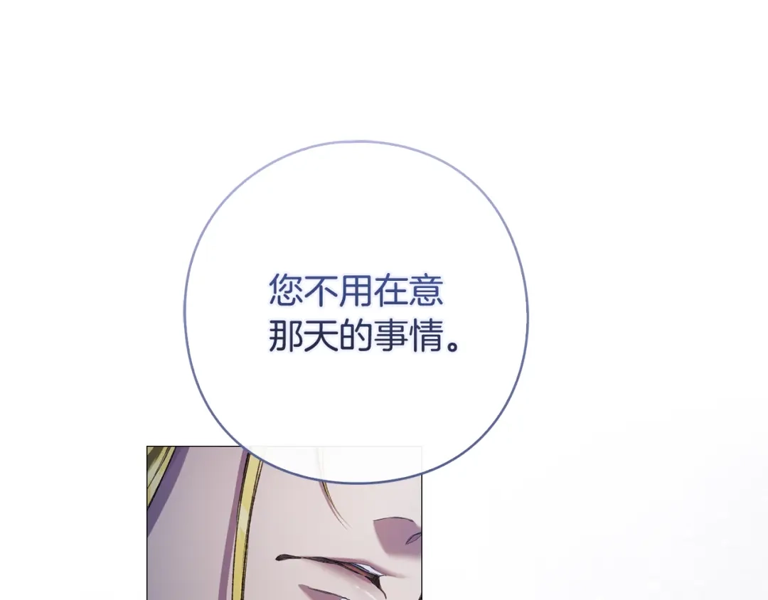 《为了达芙萘》第23话 我不疼你心疼 第131页
