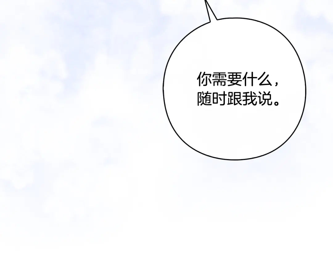 《为了达芙萘》第23话 我不疼你心疼 第126页