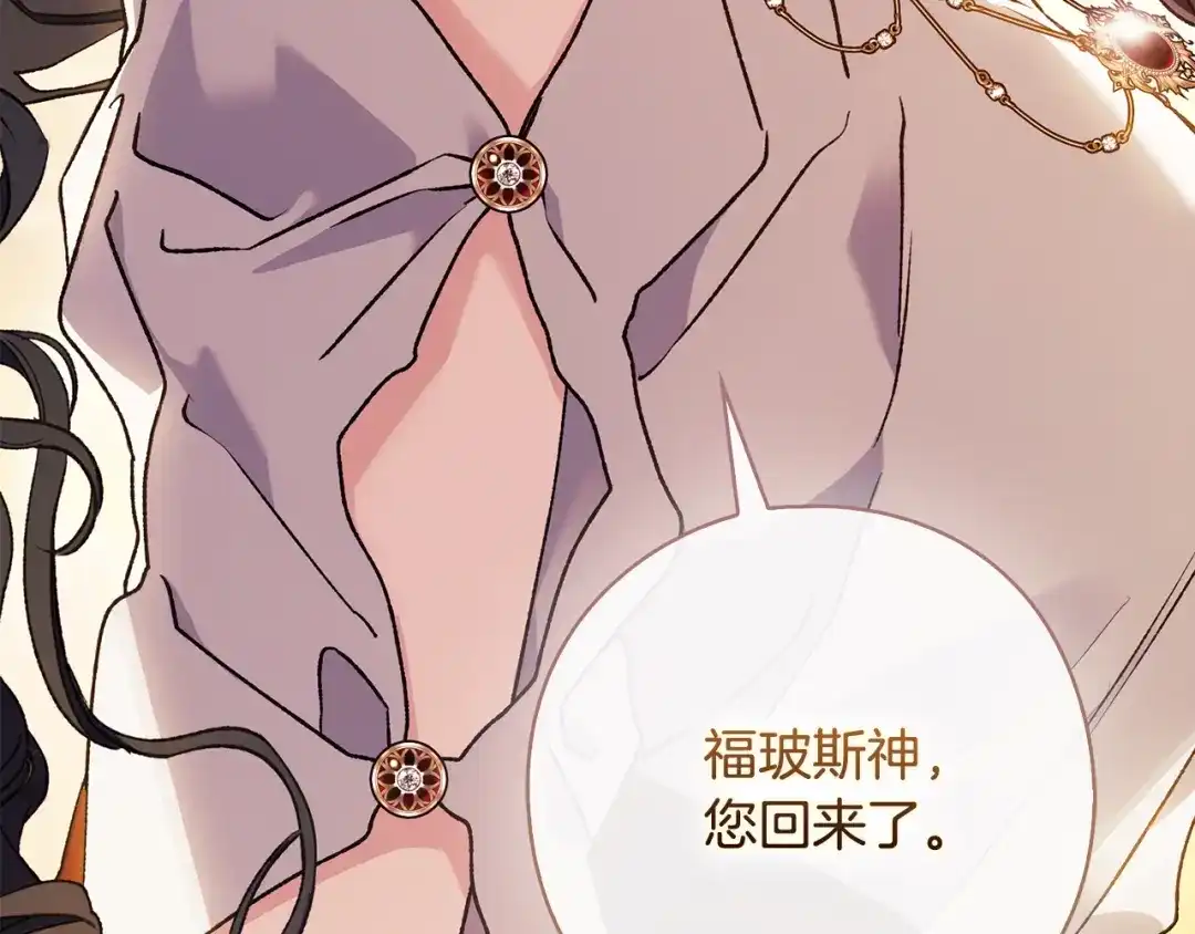 《为了达芙萘》第23话 我不疼你心疼 第42页